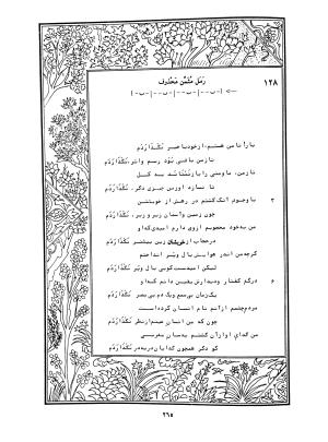 دیوان محمدشیرین مغربی (متن انتقادی با مقدمه، حواشی و فهرست اصطلاحات عرفانی) به تصحیح و اهتمام دکتر لئونارد لوئیزان - محمد شیرین مغربی - تصویر ۳۱۴
