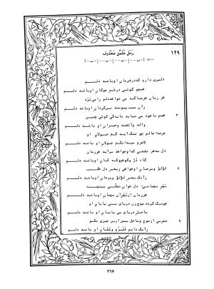 دیوان محمدشیرین مغربی (متن انتقادی با مقدمه، حواشی و فهرست اصطلاحات عرفانی) به تصحیح و اهتمام دکتر لئونارد لوئیزان - محمد شیرین مغربی - تصویر ۳۱۶