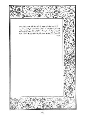 دیوان محمدشیرین مغربی (متن انتقادی با مقدمه، حواشی و فهرست اصطلاحات عرفانی) به تصحیح و اهتمام دکتر لئونارد لوئیزان - محمد شیرین مغربی - تصویر ۳۱۷