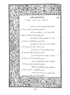 دیوان محمدشیرین مغربی (متن انتقادی با مقدمه، حواشی و فهرست اصطلاحات عرفانی) به تصحیح و اهتمام دکتر لئونارد لوئیزان - محمد شیرین مغربی - تصویر ۳۲۰
