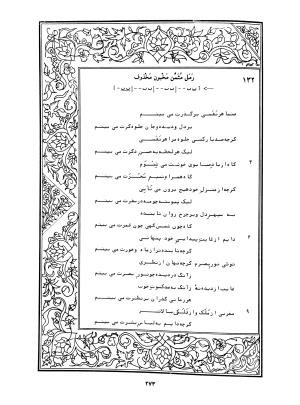 دیوان محمدشیرین مغربی (متن انتقادی با مقدمه، حواشی و فهرست اصطلاحات عرفانی) به تصحیح و اهتمام دکتر لئونارد لوئیزان - محمد شیرین مغربی - تصویر ۳۲۲