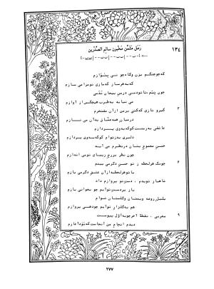 دیوان محمدشیرین مغربی (متن انتقادی با مقدمه، حواشی و فهرست اصطلاحات عرفانی) به تصحیح و اهتمام دکتر لئونارد لوئیزان - محمد شیرین مغربی - تصویر ۳۲۶
