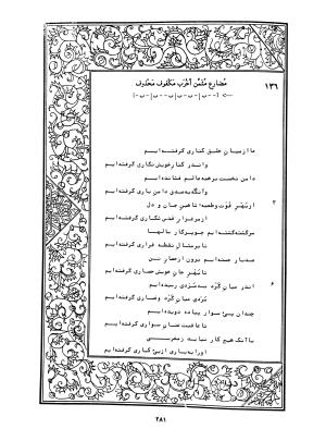 دیوان محمدشیرین مغربی (متن انتقادی با مقدمه، حواشی و فهرست اصطلاحات عرفانی) به تصحیح و اهتمام دکتر لئونارد لوئیزان - محمد شیرین مغربی - تصویر ۳۳۰