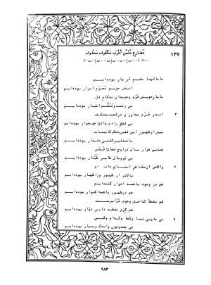 دیوان محمدشیرین مغربی (متن انتقادی با مقدمه، حواشی و فهرست اصطلاحات عرفانی) به تصحیح و اهتمام دکتر لئونارد لوئیزان - محمد شیرین مغربی - تصویر ۳۳۲