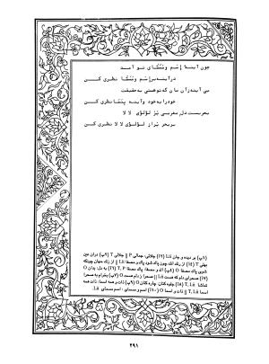 دیوان محمدشیرین مغربی (متن انتقادی با مقدمه، حواشی و فهرست اصطلاحات عرفانی) به تصحیح و اهتمام دکتر لئونارد لوئیزان - محمد شیرین مغربی - تصویر ۳۴۰