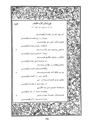 دیوان محمدشیرین مغربی (متن انتقادی با مقدمه، حواشی و فهرست اصطلاحات عرفانی) به تصحیح و اهتمام دکتر لئونارد لوئیزان - محمد شیرین مغربی - تصویر ۳۴۳