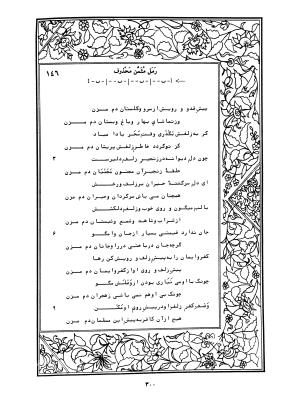 دیوان محمدشیرین مغربی (متن انتقادی با مقدمه، حواشی و فهرست اصطلاحات عرفانی) به تصحیح و اهتمام دکتر لئونارد لوئیزان - محمد شیرین مغربی - تصویر ۳۴۹