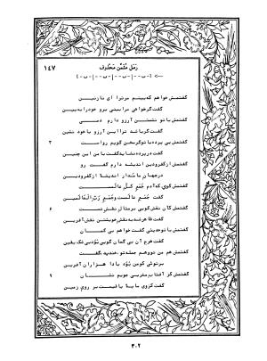 دیوان محمدشیرین مغربی (متن انتقادی با مقدمه، حواشی و فهرست اصطلاحات عرفانی) به تصحیح و اهتمام دکتر لئونارد لوئیزان - محمد شیرین مغربی - تصویر ۳۵۱