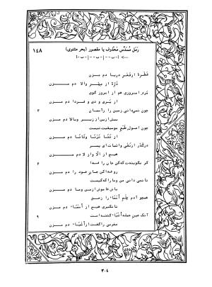 دیوان محمدشیرین مغربی (متن انتقادی با مقدمه، حواشی و فهرست اصطلاحات عرفانی) به تصحیح و اهتمام دکتر لئونارد لوئیزان - محمد شیرین مغربی - تصویر ۳۵۳