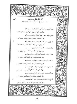 دیوان محمدشیرین مغربی (متن انتقادی با مقدمه، حواشی و فهرست اصطلاحات عرفانی) به تصحیح و اهتمام دکتر لئونارد لوئیزان - محمد شیرین مغربی - تصویر ۳۶۹