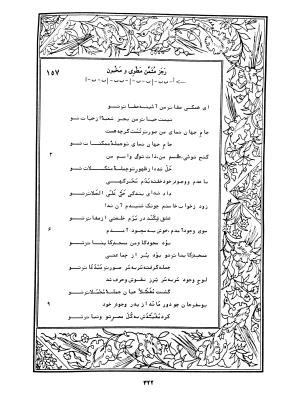 دیوان محمدشیرین مغربی (متن انتقادی با مقدمه، حواشی و فهرست اصطلاحات عرفانی) به تصحیح و اهتمام دکتر لئونارد لوئیزان - محمد شیرین مغربی - تصویر ۳۷۱