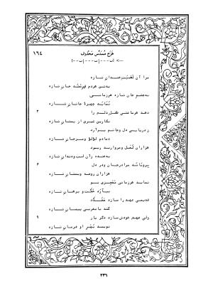 دیوان محمدشیرین مغربی (متن انتقادی با مقدمه، حواشی و فهرست اصطلاحات عرفانی) به تصحیح و اهتمام دکتر لئونارد لوئیزان - محمد شیرین مغربی - تصویر ۳۸۵
