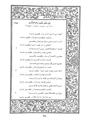 دیوان محمدشیرین مغربی (متن انتقادی با مقدمه، حواشی و فهرست اصطلاحات عرفانی) به تصحیح و اهتمام دکتر لئونارد لوئیزان - محمد شیرین مغربی - تصویر ۳۹۳