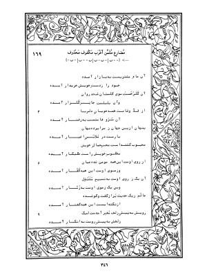 دیوان محمدشیرین مغربی (متن انتقادی با مقدمه، حواشی و فهرست اصطلاحات عرفانی) به تصحیح و اهتمام دکتر لئونارد لوئیزان - محمد شیرین مغربی - تصویر ۳۹۵