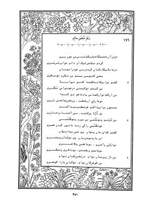 دیوان محمدشیرین مغربی (متن انتقادی با مقدمه، حواشی و فهرست اصطلاحات عرفانی) به تصحیح و اهتمام دکتر لئونارد لوئیزان - محمد شیرین مغربی - تصویر ۴۰۰