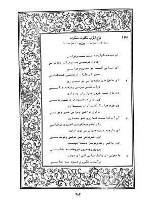 دیوان محمدشیرین مغربی (متن انتقادی با مقدمه، حواشی و فهرست اصطلاحات عرفانی) به تصحیح و اهتمام دکتر لئونارد لوئیزان - محمد شیرین مغربی - تصویر ۴۰۲