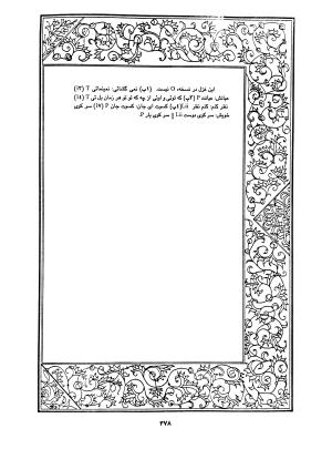 دیوان محمدشیرین مغربی (متن انتقادی با مقدمه، حواشی و فهرست اصطلاحات عرفانی) به تصحیح و اهتمام دکتر لئونارد لوئیزان - محمد شیرین مغربی - تصویر ۴۲۷