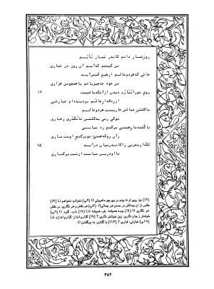 دیوان محمدشیرین مغربی (متن انتقادی با مقدمه، حواشی و فهرست اصطلاحات عرفانی) به تصحیح و اهتمام دکتر لئونارد لوئیزان - محمد شیرین مغربی - تصویر ۴۳۱