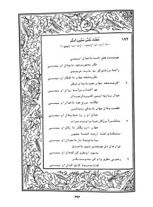 دیوان محمدشیرین مغربی (متن انتقادی با مقدمه، حواشی و فهرست اصطلاحات عرفانی) به تصحیح و اهتمام دکتر لئونارد لوئیزان - محمد شیرین مغربی - تصویر ۴۴۲
