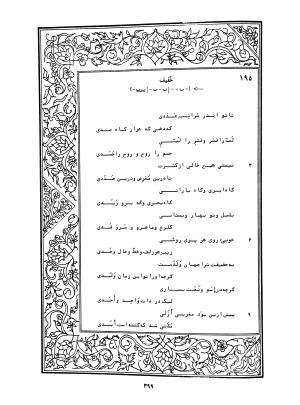 دیوان محمدشیرین مغربی (متن انتقادی با مقدمه، حواشی و فهرست اصطلاحات عرفانی) به تصحیح و اهتمام دکتر لئونارد لوئیزان - محمد شیرین مغربی - تصویر ۴۴۸