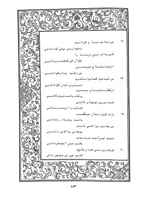دیوان محمدشیرین مغربی (متن انتقادی با مقدمه، حواشی و فهرست اصطلاحات عرفانی) به تصحیح و اهتمام دکتر لئونارد لوئیزان - محمد شیرین مغربی - تصویر ۴۹۴
