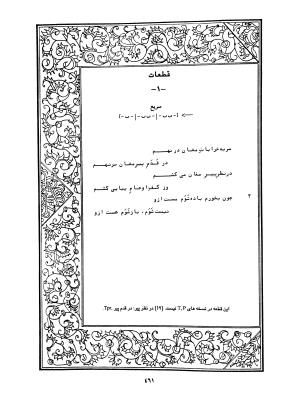 دیوان محمدشیرین مغربی (متن انتقادی با مقدمه، حواشی و فهرست اصطلاحات عرفانی) به تصحیح و اهتمام دکتر لئونارد لوئیزان - محمد شیرین مغربی - تصویر ۵۱۲
