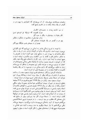 دیوان اشعار مسعود سعد به تصحیح و اهتمام دکتر مهدی نوریان - ج ۱ - مسعود سعد سلمان - تصویر ۱۳