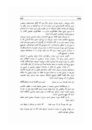 دیوان اشعار مسعود سعد به تصحیح و اهتمام دکتر مهدی نوریان - ج ۱ - مسعود سعد سلمان - تصویر ۱۴