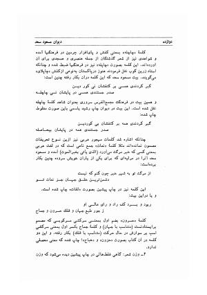 دیوان اشعار مسعود سعد به تصحیح و اهتمام دکتر مهدی نوریان - ج ۱ - مسعود سعد سلمان - تصویر ۱۵