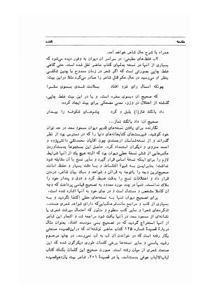 دیوان اشعار مسعود سعد به تصحیح و اهتمام دکتر مهدی نوریان - ج ۱ - مسعود سعد سلمان - تصویر ۲۰