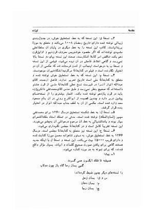دیوان اشعار مسعود سعد به تصحیح و اهتمام دکتر مهدی نوریان - ج ۱ - مسعود سعد سلمان - تصویر ۲۲