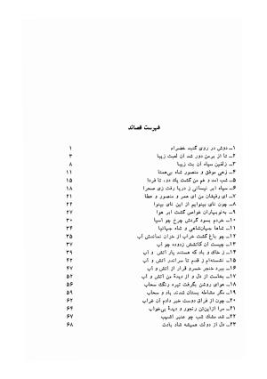دیوان اشعار مسعود سعد به تصحیح و اهتمام دکتر مهدی نوریان - ج ۱ - مسعود سعد سلمان - تصویر ۲۶