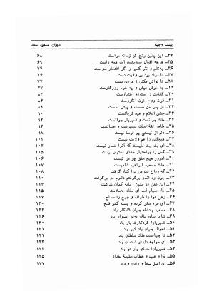 دیوان اشعار مسعود سعد به تصحیح و اهتمام دکتر مهدی نوریان - ج ۱ - مسعود سعد سلمان - تصویر ۲۷