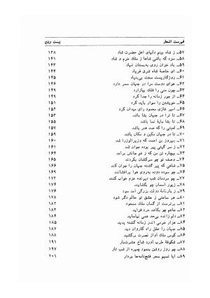 دیوان اشعار مسعود سعد به تصحیح و اهتمام دکتر مهدی نوریان - ج ۱ - مسعود سعد سلمان - تصویر ۲۸