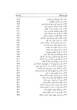 دیوان اشعار مسعود سعد به تصحیح و اهتمام دکتر مهدی نوریان - ج ۱ - مسعود سعد سلمان - تصویر ۳۲