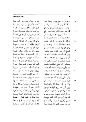 دیوان اشعار مسعود سعد به تصحیح و اهتمام دکتر مهدی نوریان - ج ۱ - مسعود سعد سلمان - تصویر ۴۵