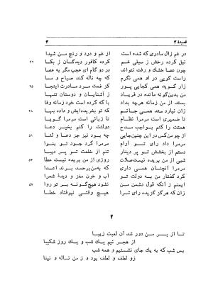دیوان اشعار مسعود سعد به تصحیح و اهتمام دکتر مهدی نوریان - ج ۱ - مسعود سعد سلمان - تصویر ۴۶