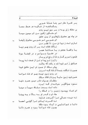 دیوان اشعار مسعود سعد به تصحیح و اهتمام دکتر مهدی نوریان - ج ۱ - مسعود سعد سلمان - تصویر ۴۸