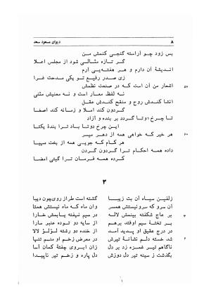 دیوان اشعار مسعود سعد به تصحیح و اهتمام دکتر مهدی نوریان - ج ۱ - مسعود سعد سلمان - تصویر ۵۱
