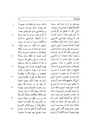 دیوان اشعار مسعود سعد به تصحیح و اهتمام دکتر مهدی نوریان - ج ۱ - مسعود سعد سلمان - تصویر ۵۲