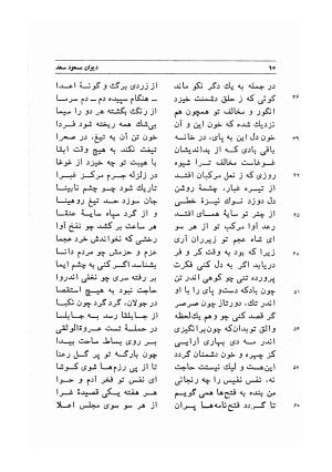 دیوان اشعار مسعود سعد به تصحیح و اهتمام دکتر مهدی نوریان - ج ۱ - مسعود سعد سلمان - تصویر ۵۳