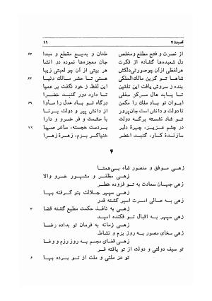 دیوان اشعار مسعود سعد به تصحیح و اهتمام دکتر مهدی نوریان - ج ۱ - مسعود سعد سلمان - تصویر ۵۴