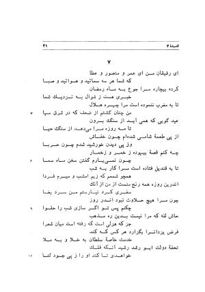 دیوان اشعار مسعود سعد به تصحیح و اهتمام دکتر مهدی نوریان - ج ۱ - مسعود سعد سلمان - تصویر ۶۴