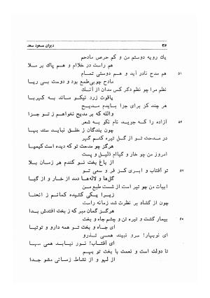 دیوان اشعار مسعود سعد به تصحیح و اهتمام دکتر مهدی نوریان - ج ۱ - مسعود سعد سلمان - تصویر ۶۹