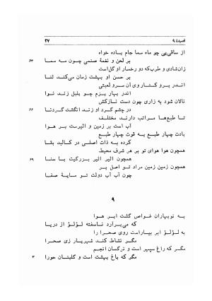 دیوان اشعار مسعود سعد به تصحیح و اهتمام دکتر مهدی نوریان - ج ۱ - مسعود سعد سلمان - تصویر ۷۰