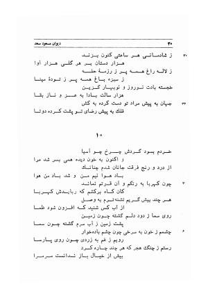 دیوان اشعار مسعود سعد به تصحیح و اهتمام دکتر مهدی نوریان - ج ۱ - مسعود سعد سلمان - تصویر ۷۳