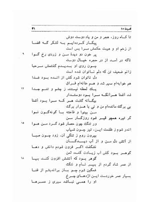 دیوان اشعار مسعود سعد به تصحیح و اهتمام دکتر مهدی نوریان - ج ۱ - مسعود سعد سلمان - تصویر ۷۴