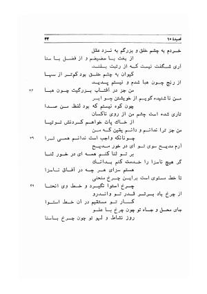 دیوان اشعار مسعود سعد به تصحیح و اهتمام دکتر مهدی نوریان - ج ۱ - مسعود سعد سلمان - تصویر ۷۶