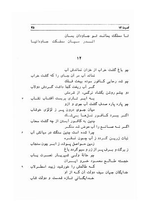 دیوان اشعار مسعود سعد به تصحیح و اهتمام دکتر مهدی نوریان - ج ۱ - مسعود سعد سلمان - تصویر ۷۸
