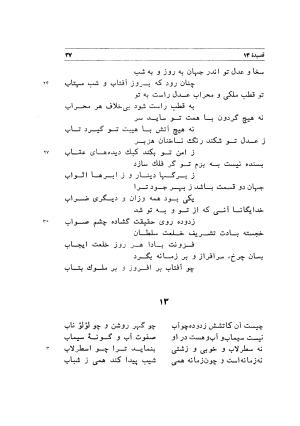 دیوان اشعار مسعود سعد به تصحیح و اهتمام دکتر مهدی نوریان - ج ۱ - مسعود سعد سلمان - تصویر ۸۰